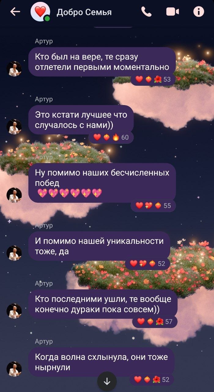 Скриншот 8 из чата